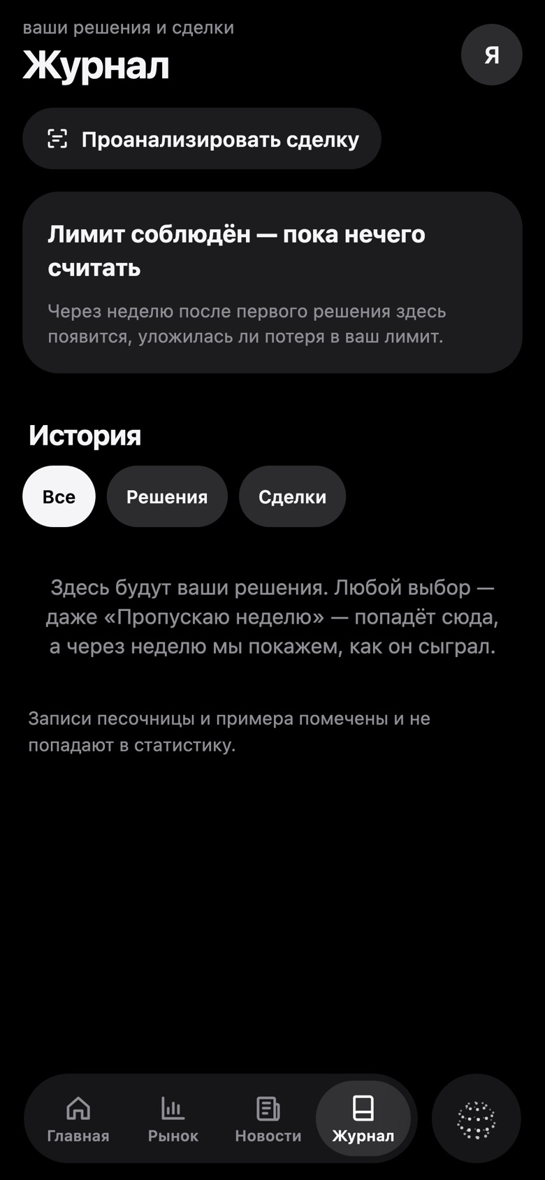Журнал решений