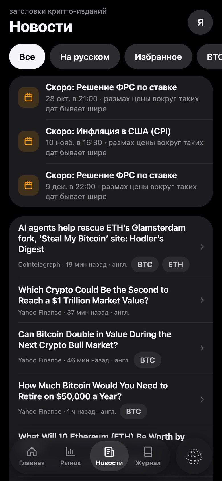 Новости крипто-изданий