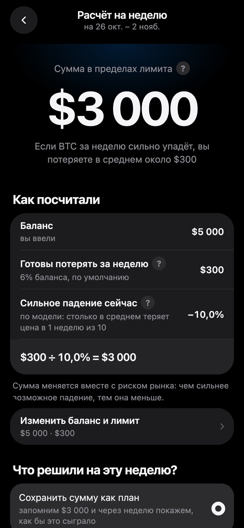 Расчёт на неделю: сумма в пределах лимита